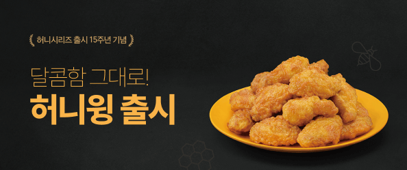허니싱글윙